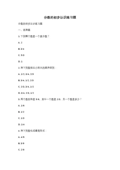 分数的初步认识练习题