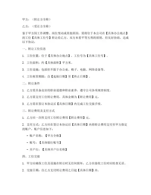 公司工位转让协议书范本