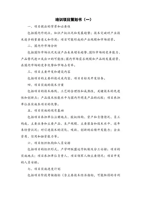 培训项目策划书