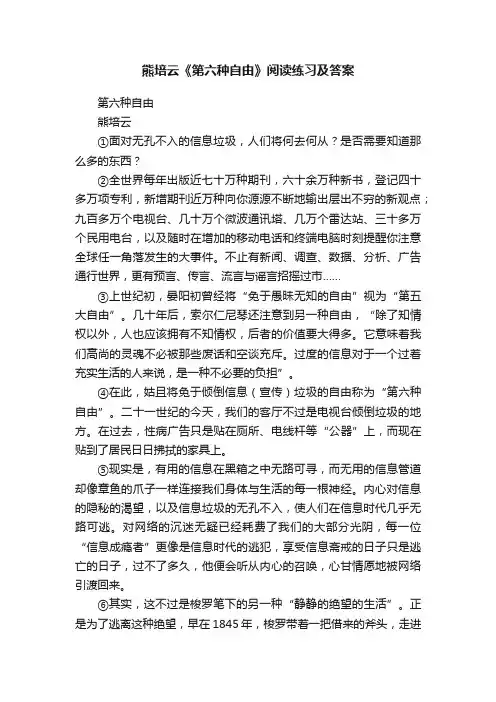 熊培云《第六种自由》阅读练习及答案