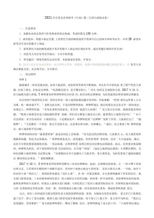 2021年公务员多省联考《申论》题(天津行政执法卷)及参考答案
