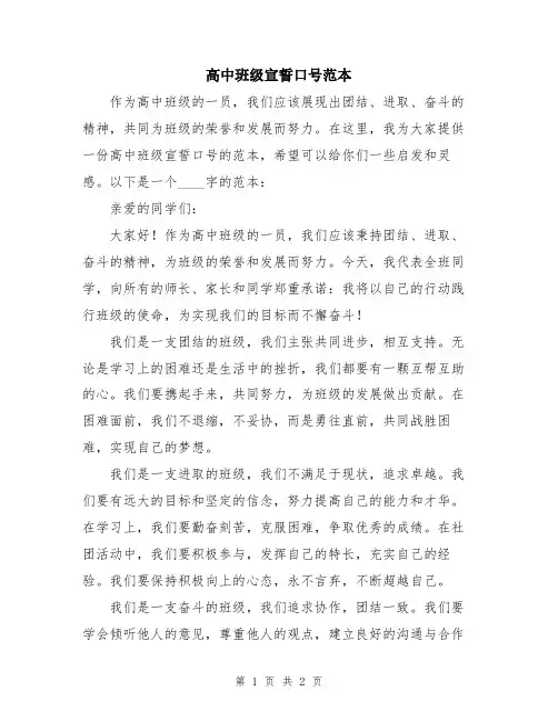 高中班级宣誓口号范本