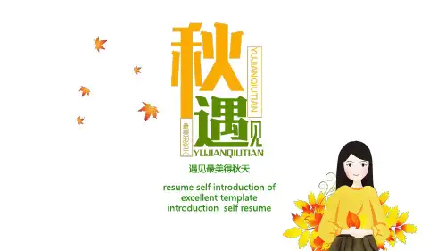 秋天主题立秋秋季黄色通用唯美小清新手绘枫叶插画动态PPT模板 (30)