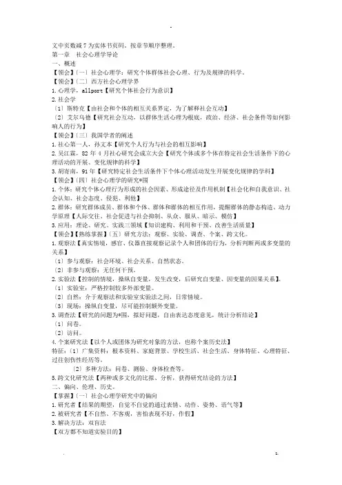 自考社会心理学考点全集
