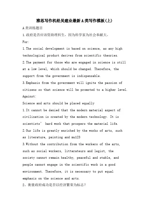雅思写作机经吴建业A类写作模板(上)
