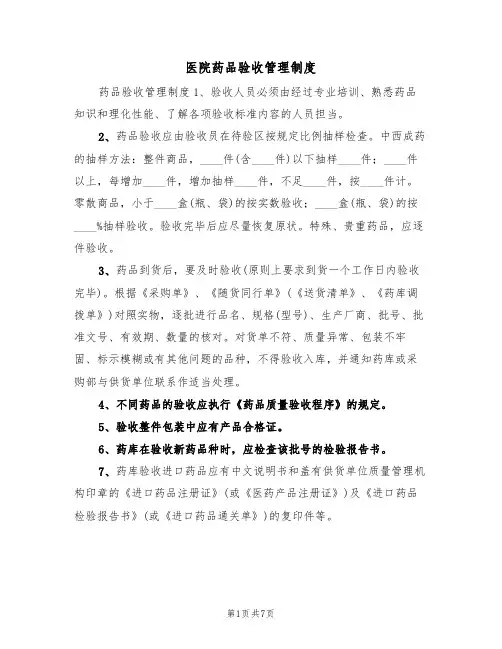 医院药品验收管理制度（5篇）