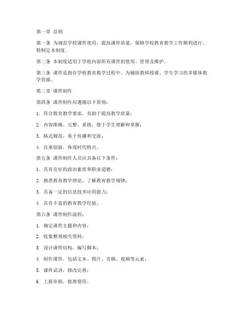 学校课件使用管理制度