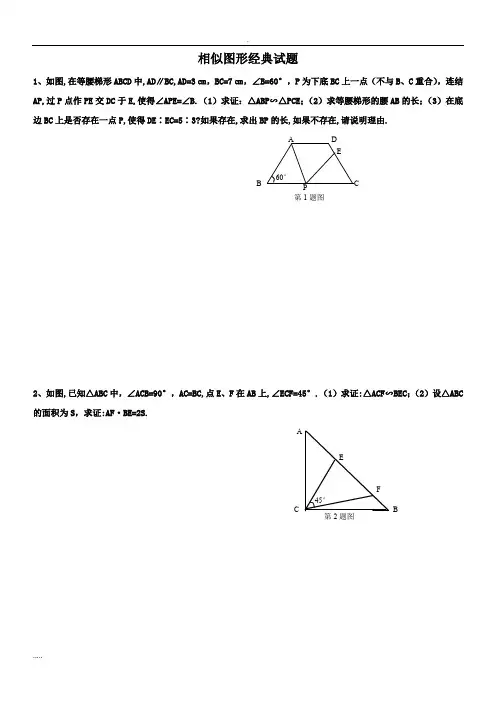 图形的相似经典习题