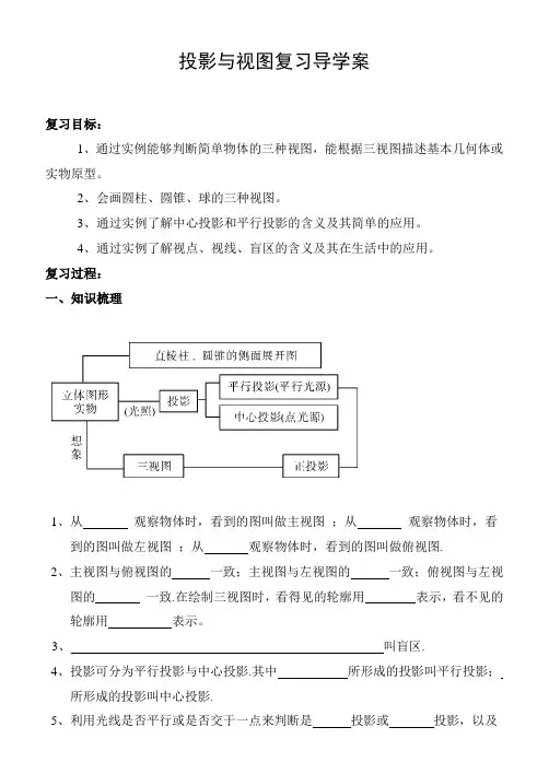 初中数学 导学案1:投影与视图