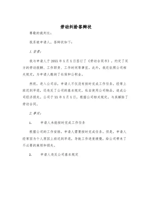 2025年劳动纠纷答辩状