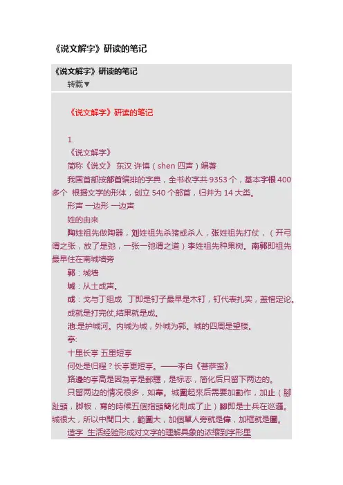 《说文解字》研读的笔记