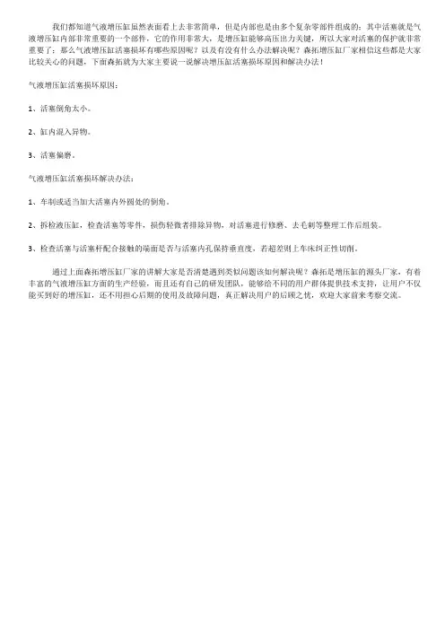 详解气液增压缸活塞损坏的原因和解决办法