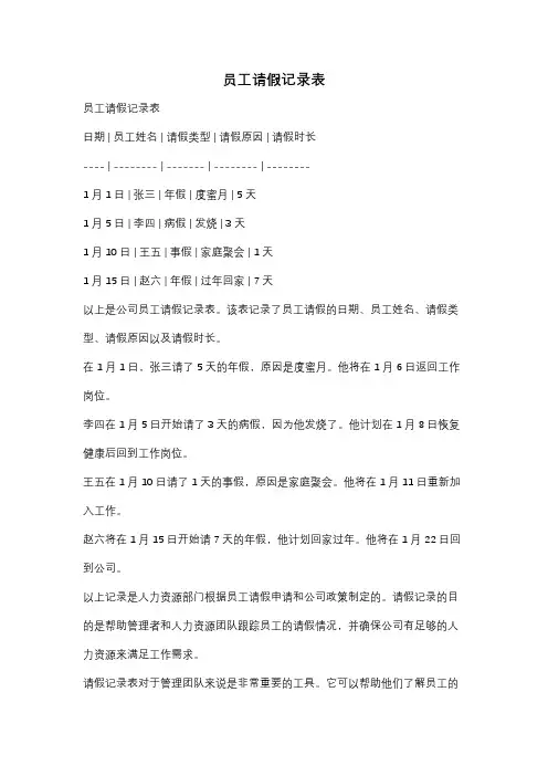 员工请假记录表