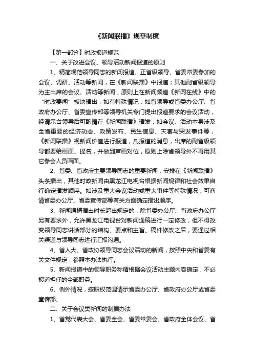 《新闻联播》规章制度