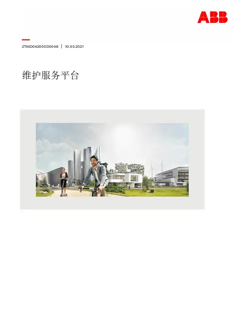 ABB MyBuildings维护服务平台说明书