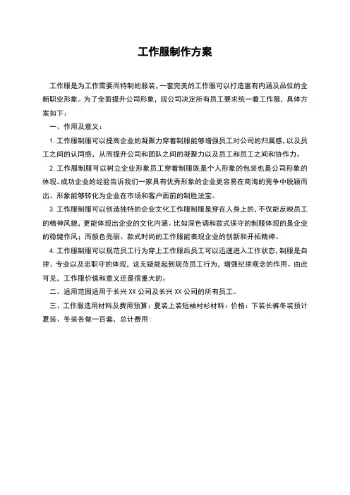 工作服制作方案
