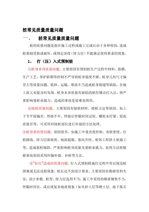 桩常见质量质量问题