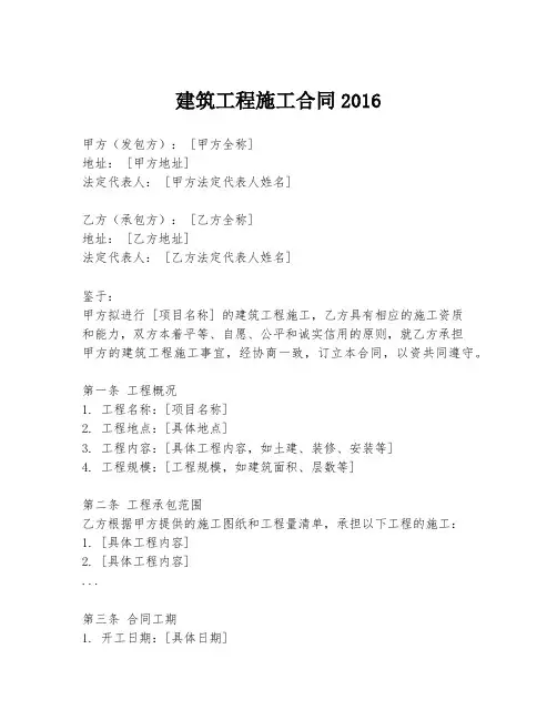 建筑工程施工合同2016