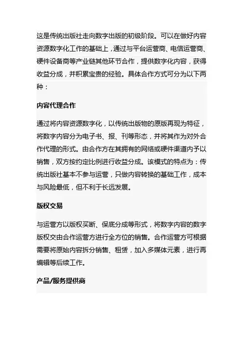 探索数字出版商业模式与发展路径