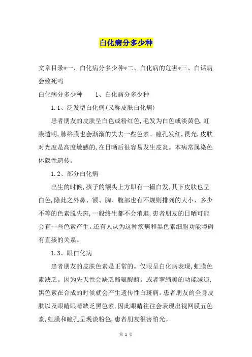 白化病分多少种