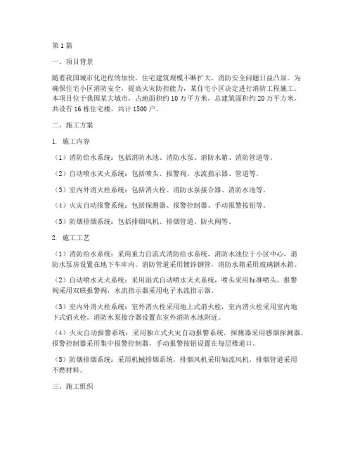 住宅消防工程施工案例(3篇)