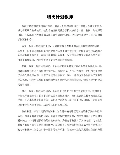 特岗计划教师