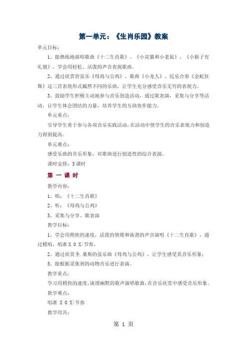 2019二年级下音乐教案-生肖乐园_苏教版精品教育.doc