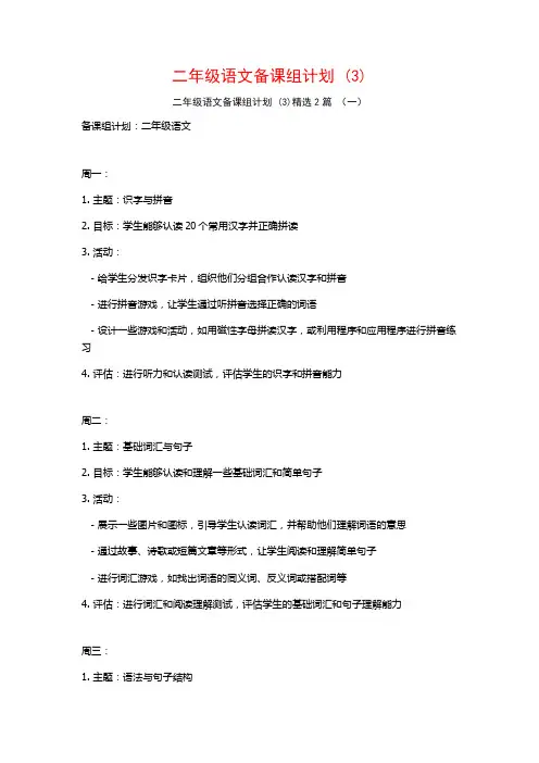 二年级语文备课组计划2篇