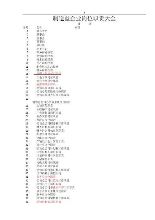 制造生产型企业所有岗位大全