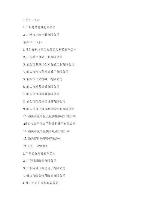 广东上规模企业名单