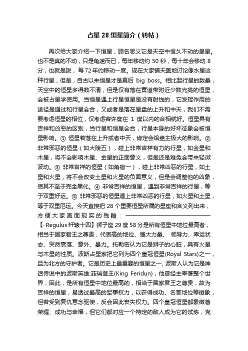 占星28恒星简介（转帖）