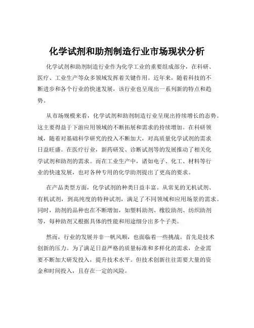 化学试剂和助剂制造行业市场现状分析