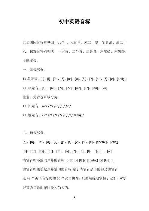 初中英语音标