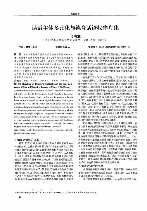 话语主体多元化与德育话语权碎片化