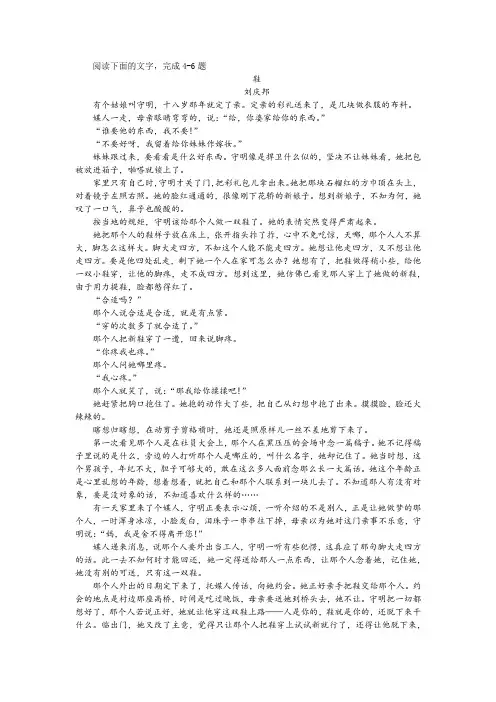 刘庆邦《鞋》阅读训练及答案