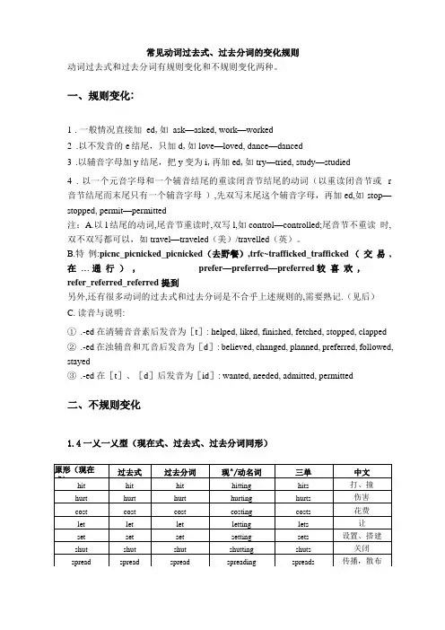 动词过去式过去分词的变化规则yyy整理版