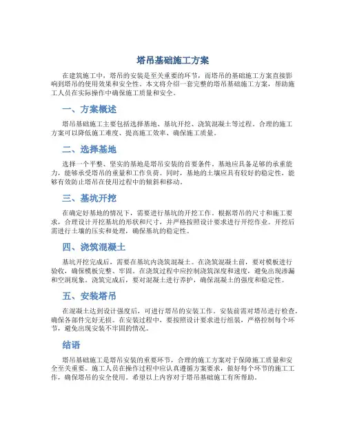 塔吊基础施工方案(最终版)