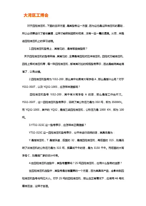 四柱液压机型号说明【超强解读】