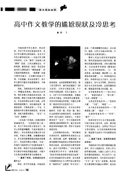 高中作文教学的尴尬现状及冷思考