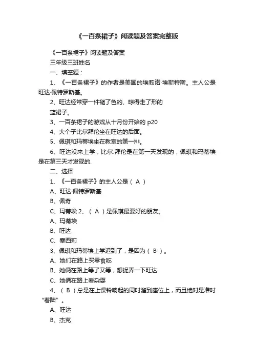 《一百条裙子》阅读题及答案完整版