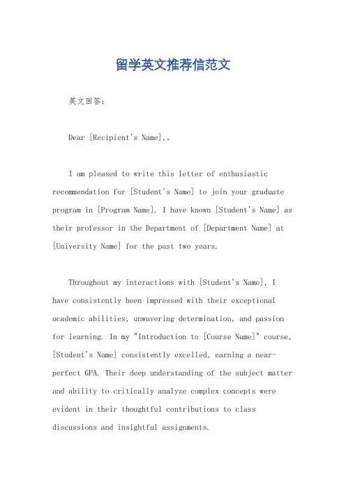 留学英文推荐信范文