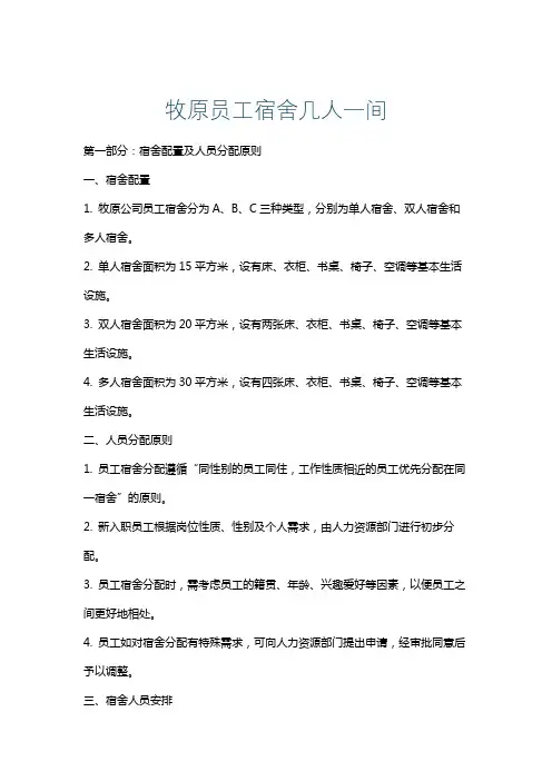 牧原员工宿舍几人一间