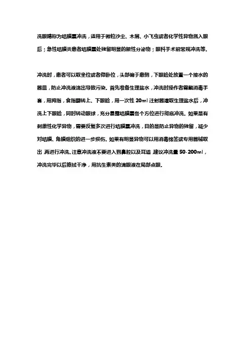 眼部清洁操作流程