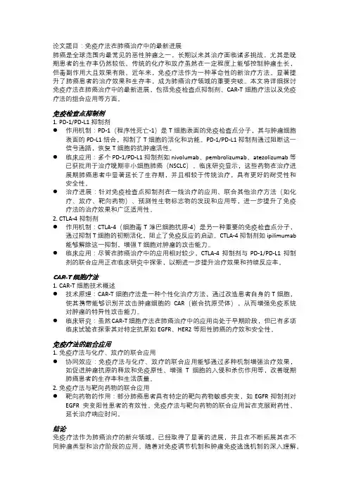 免疫疗法在肺癌治疗中的最新进展