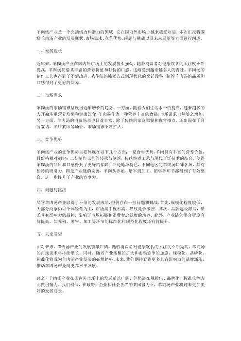 羊肉汤产业发展汇报