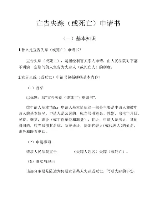 宣告失踪(范本)