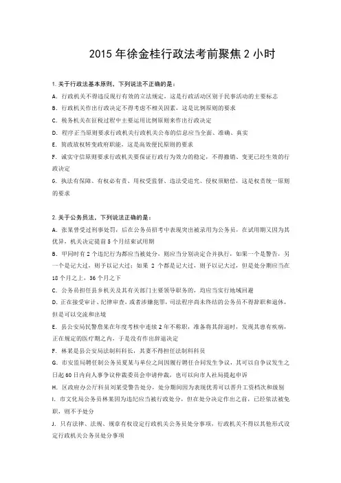 徐金桂讲义新版(行政法)