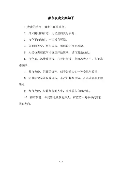 都市夜晚文案句子
