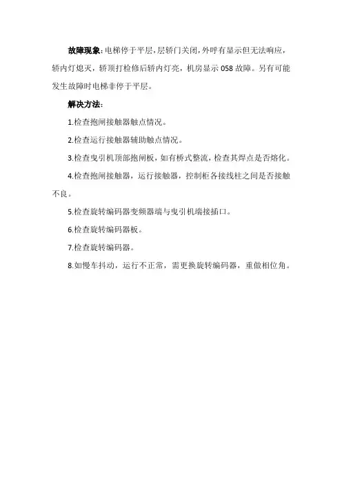 广日MAX梯058,025故障应对