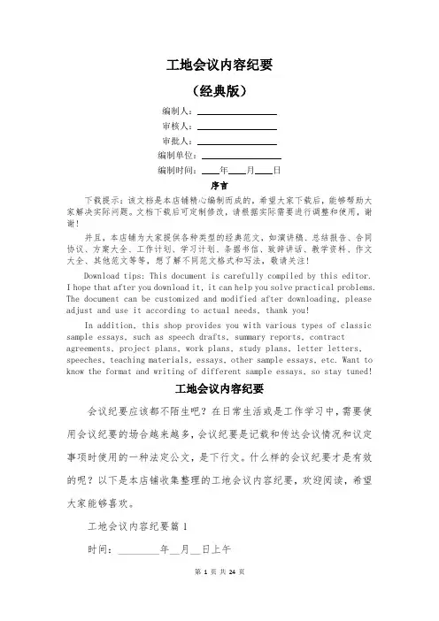 工地会议内容纪要